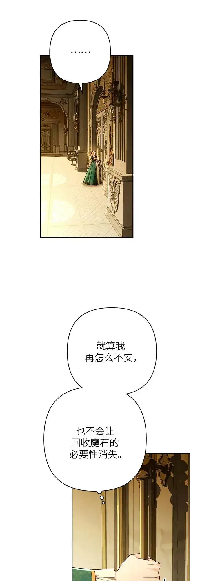 漫画《再婚皇后》第209话第35张图