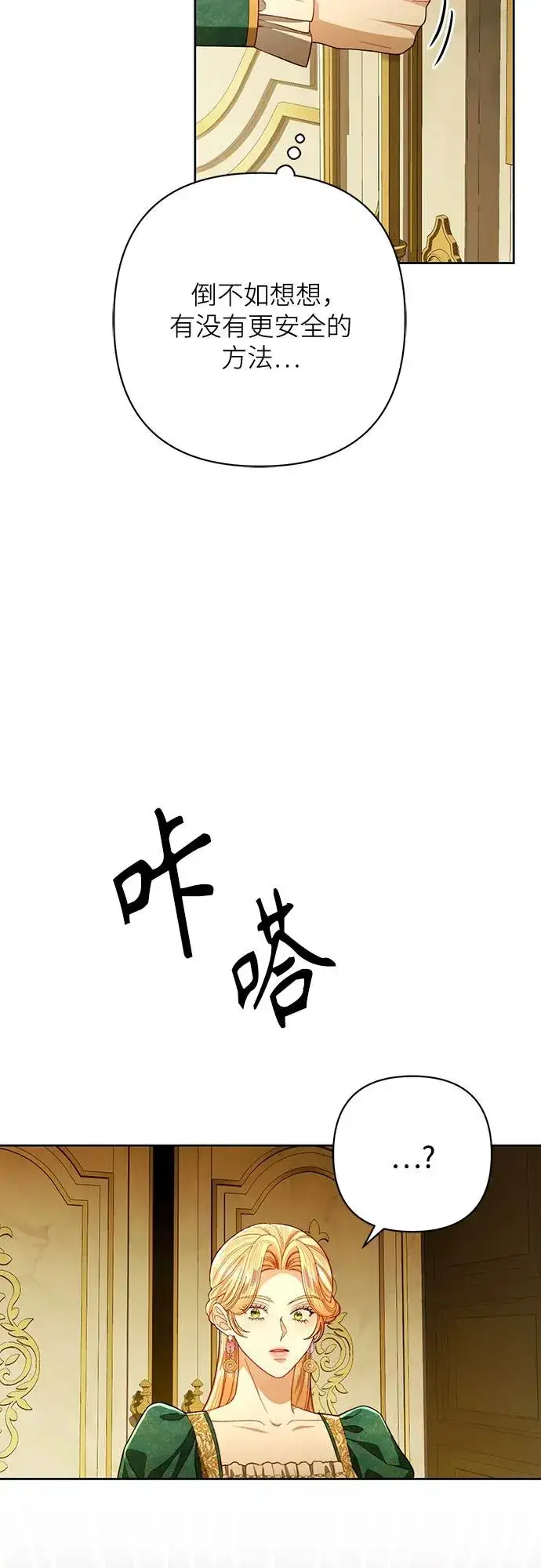 漫画《再婚皇后》第209话第36张图