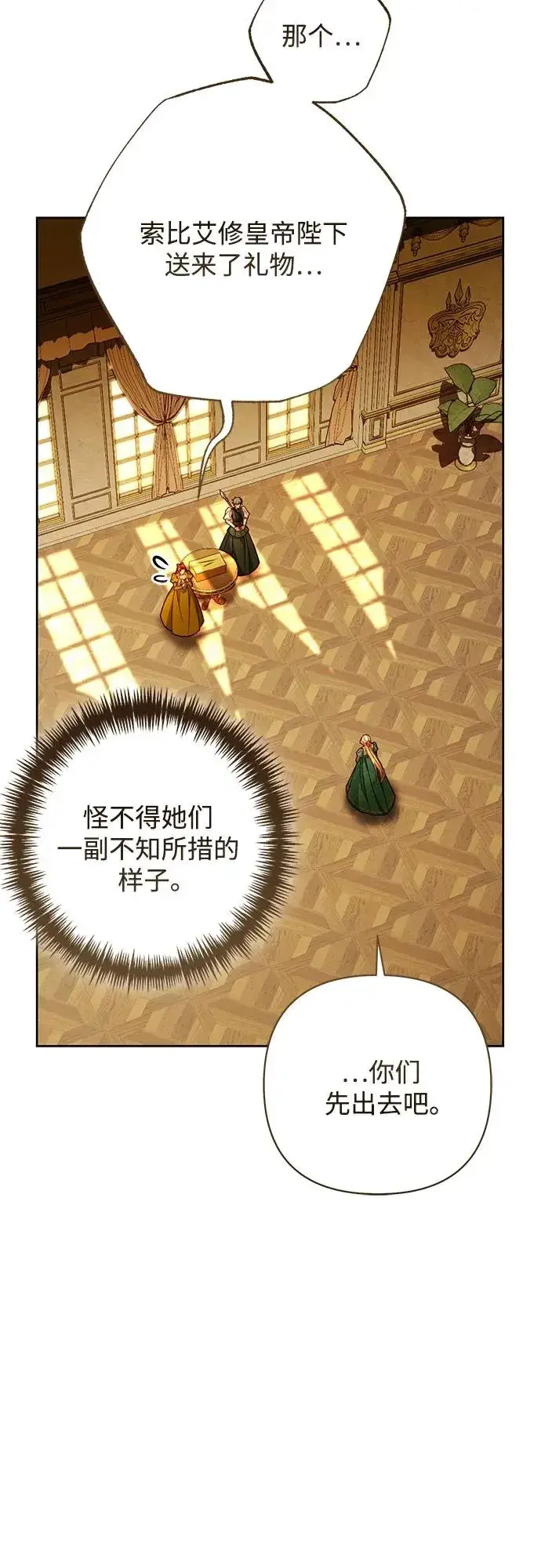 漫画《再婚皇后》第209话第38张图
