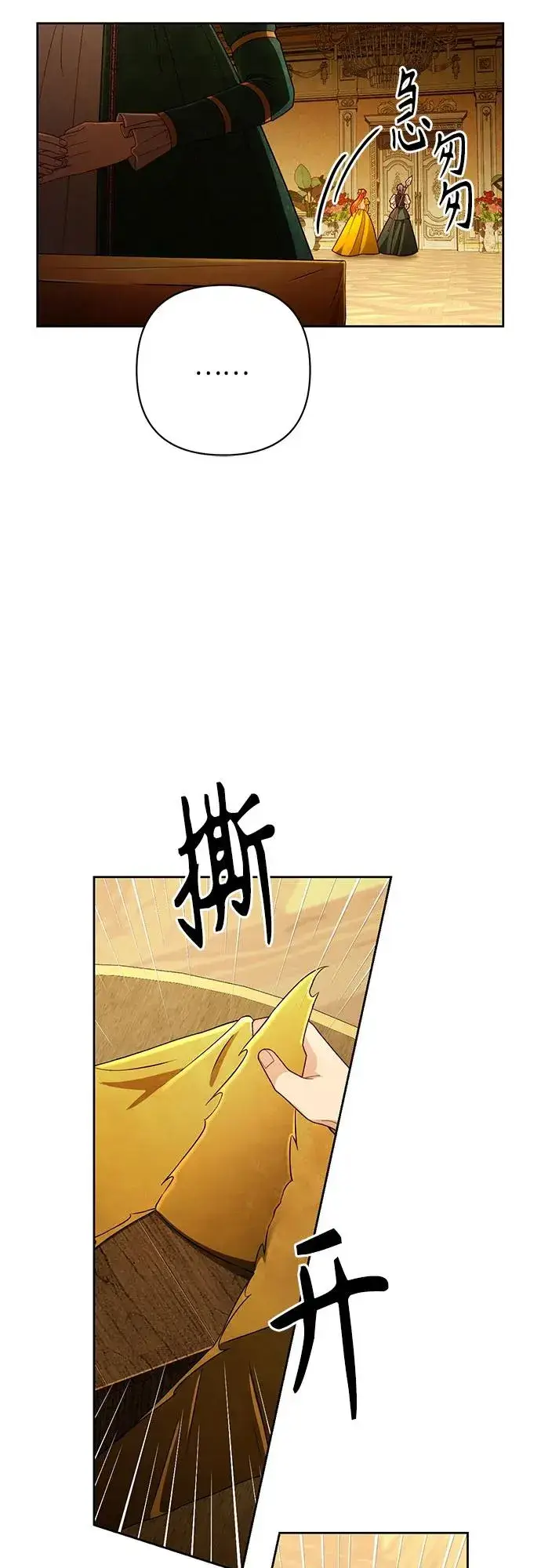 漫画《再婚皇后》第209话第39张图