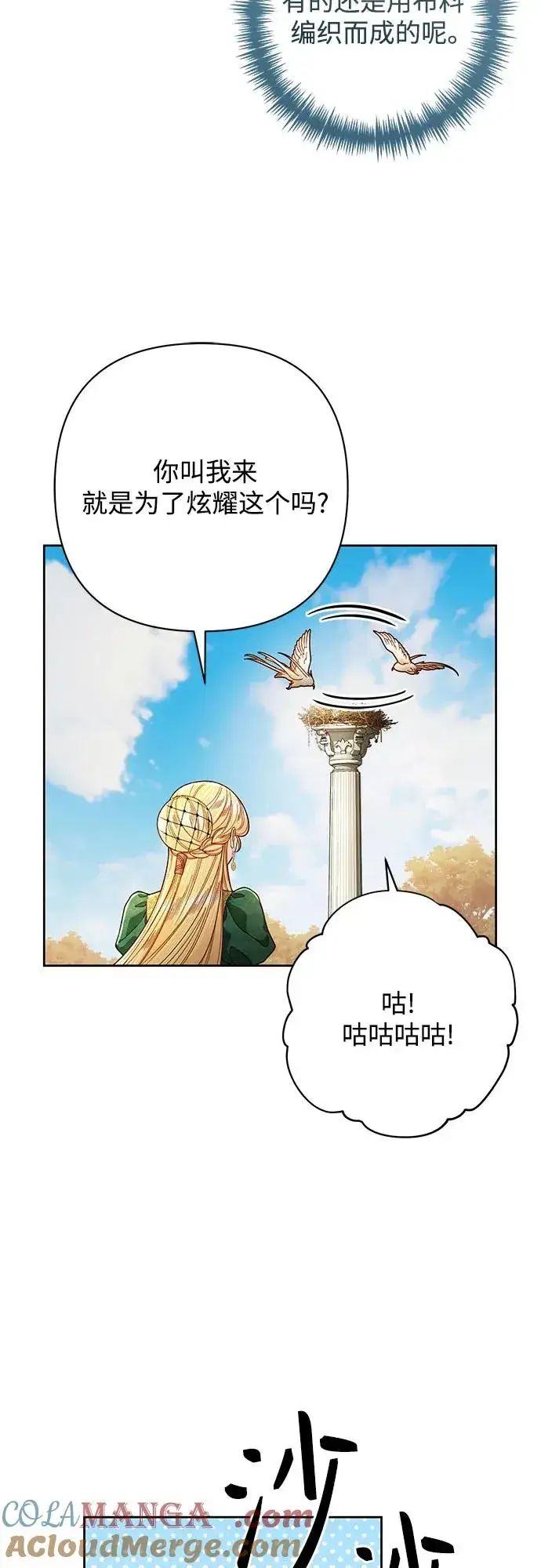 漫画《再婚皇后》第209话第4张图