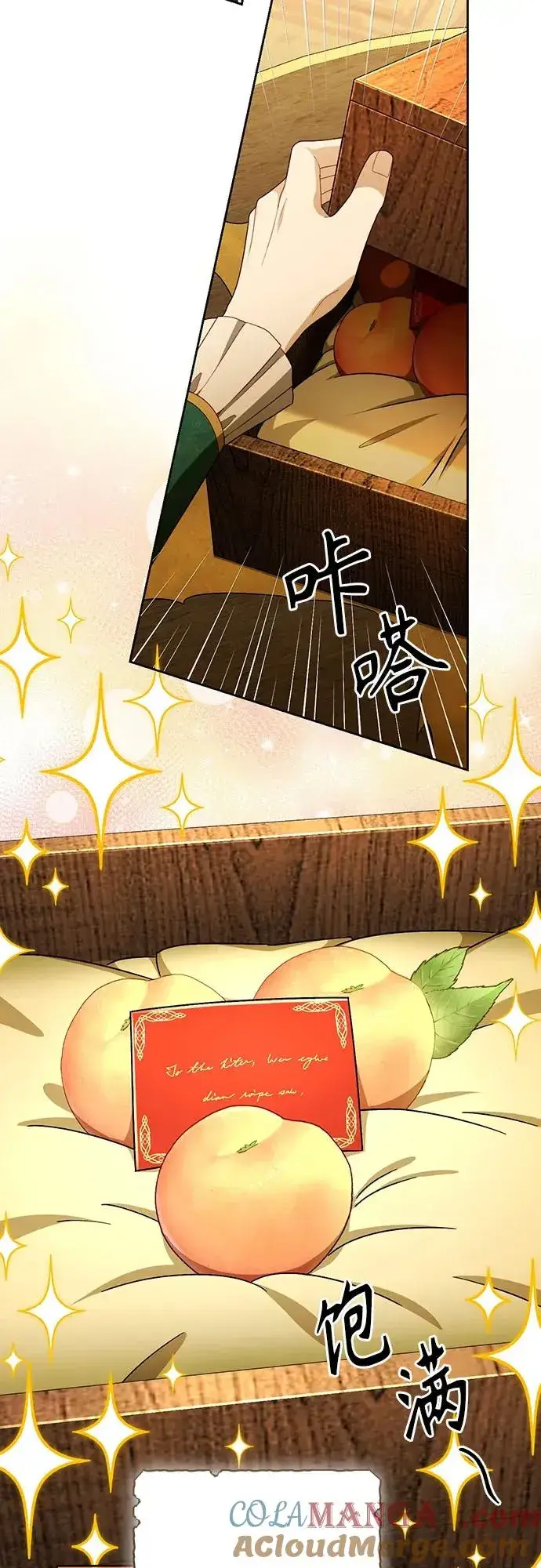 漫画《再婚皇后》第209话第40张图