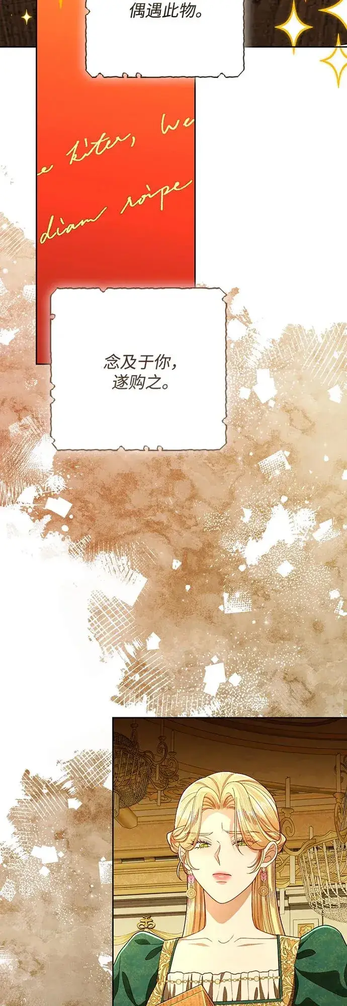 漫画《再婚皇后》第209话第41张图