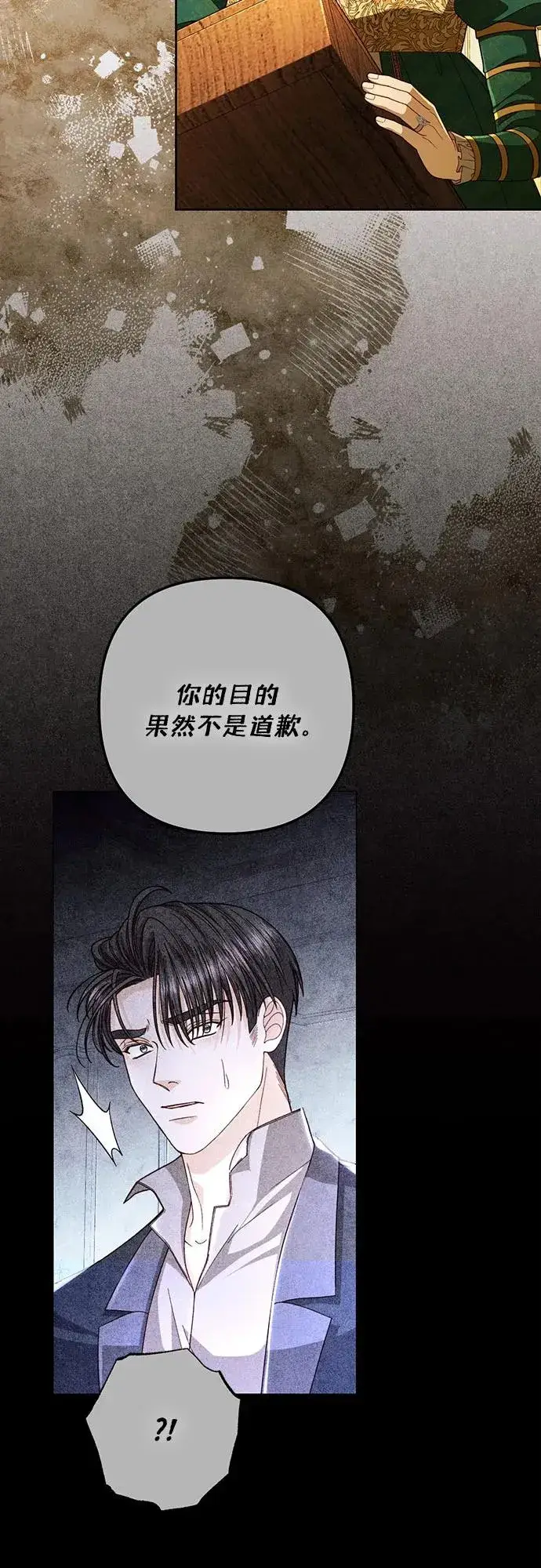 漫画《再婚皇后》第209话第42张图