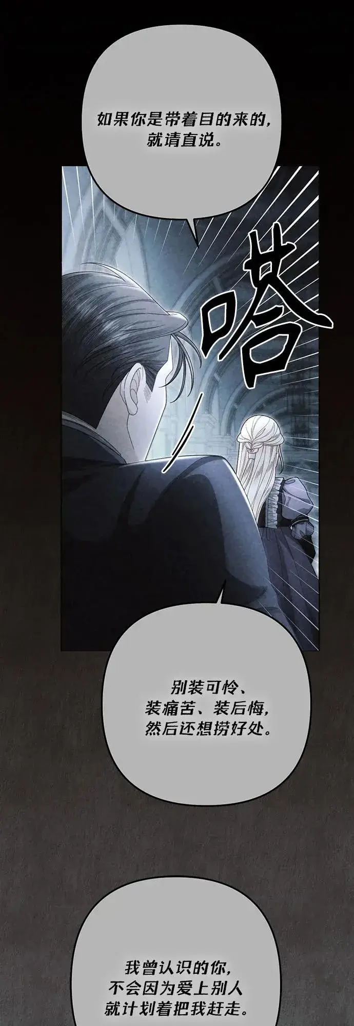 漫画《再婚皇后》第209话第44张图