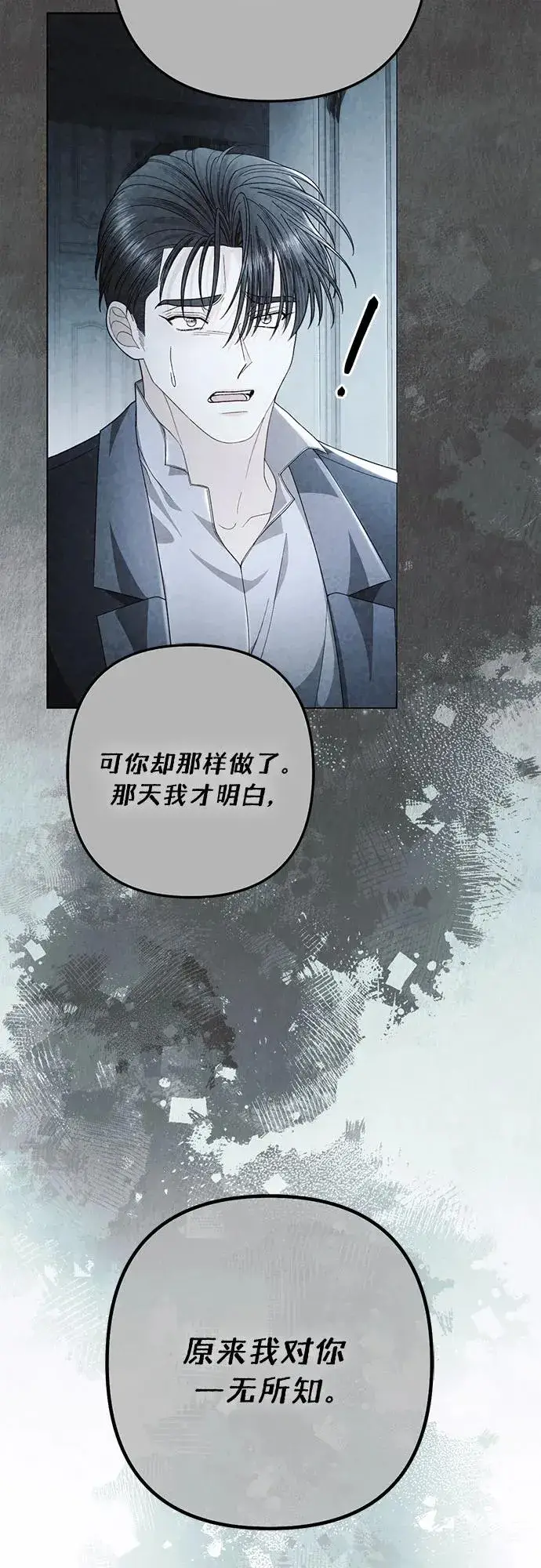 漫画《再婚皇后》第209话第45张图