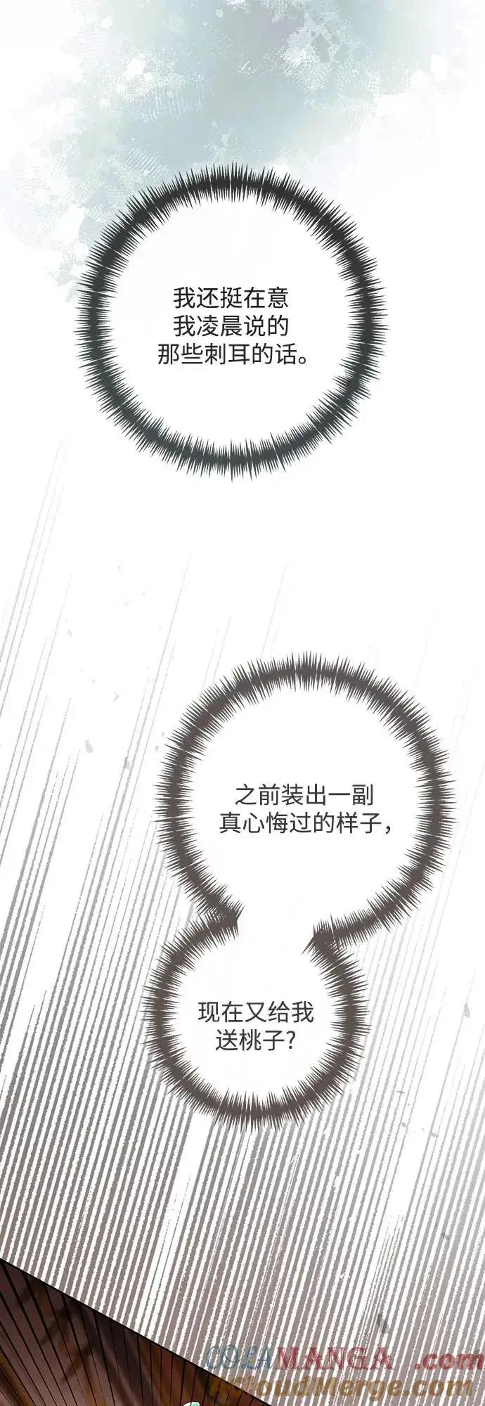 漫画《再婚皇后》第209话第46张图