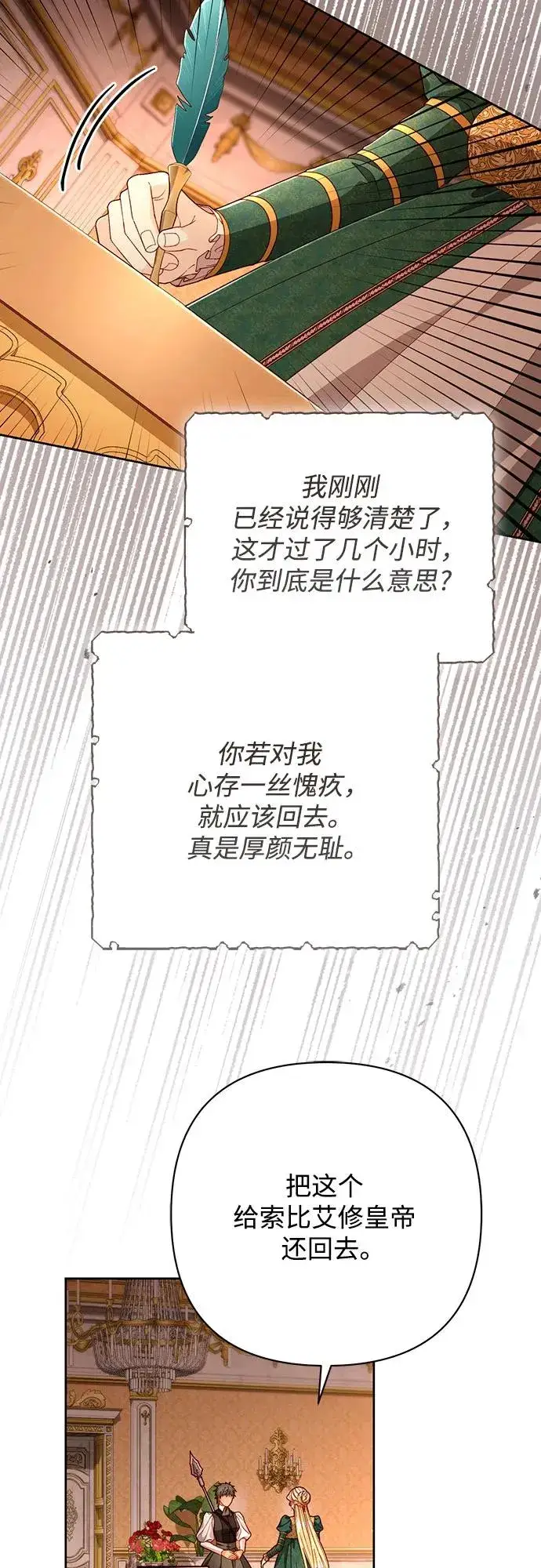 漫画《再婚皇后》第209话第47张图