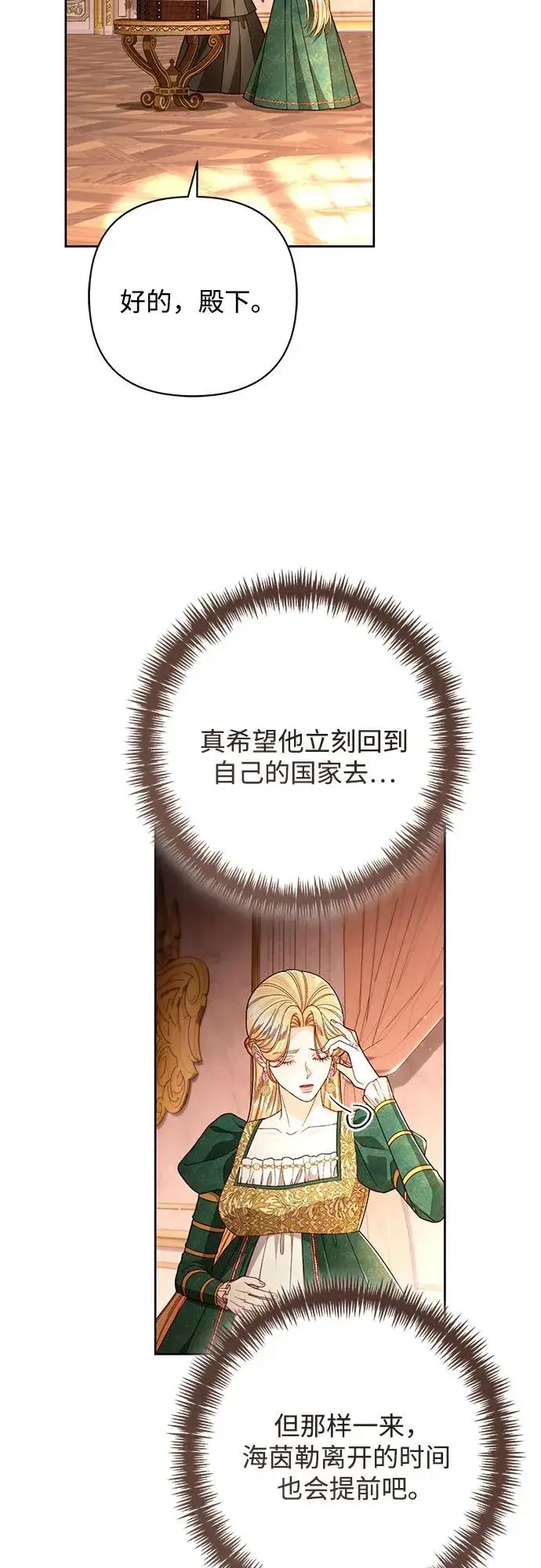 漫画《再婚皇后》第209话第48张图