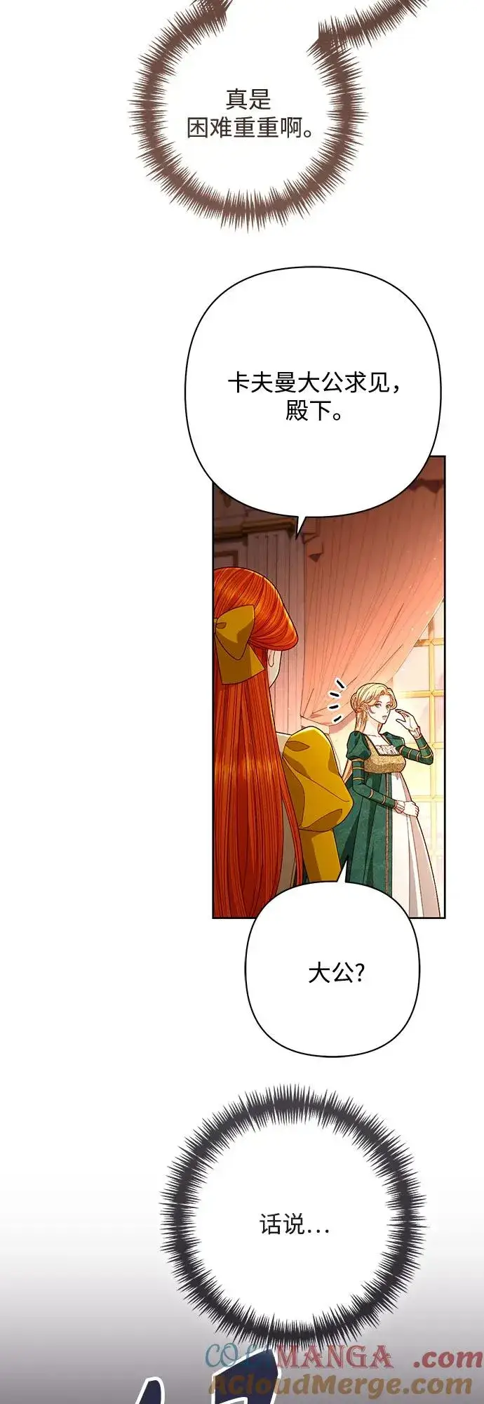 漫画《再婚皇后》第209话第49张图