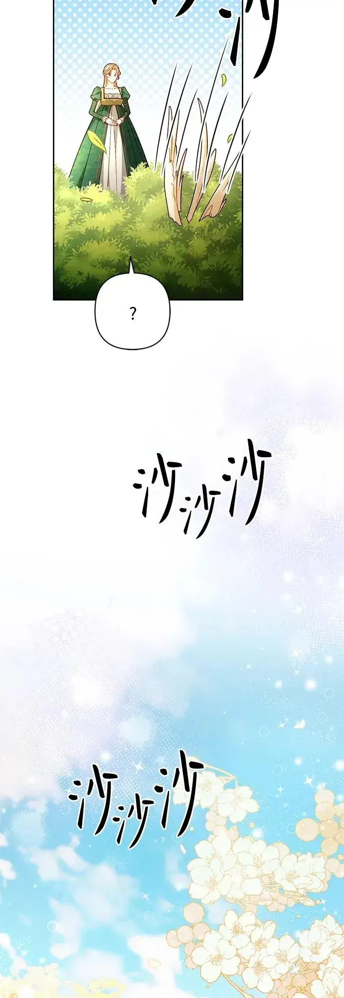 漫画《再婚皇后》第209话第5张图