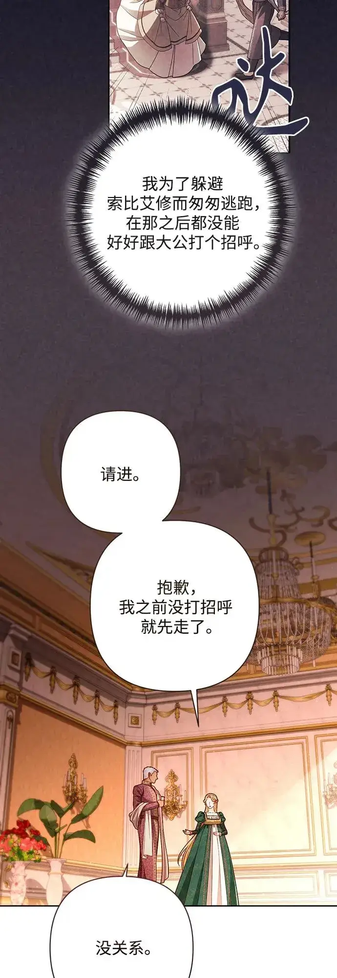 漫画《再婚皇后》第209话第51张图
