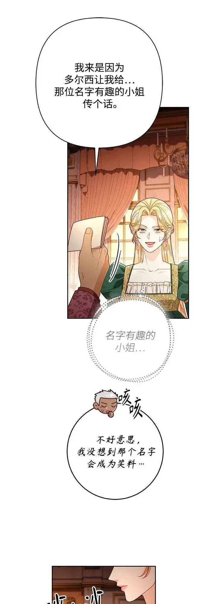 漫画《再婚皇后》第209话第53张图
