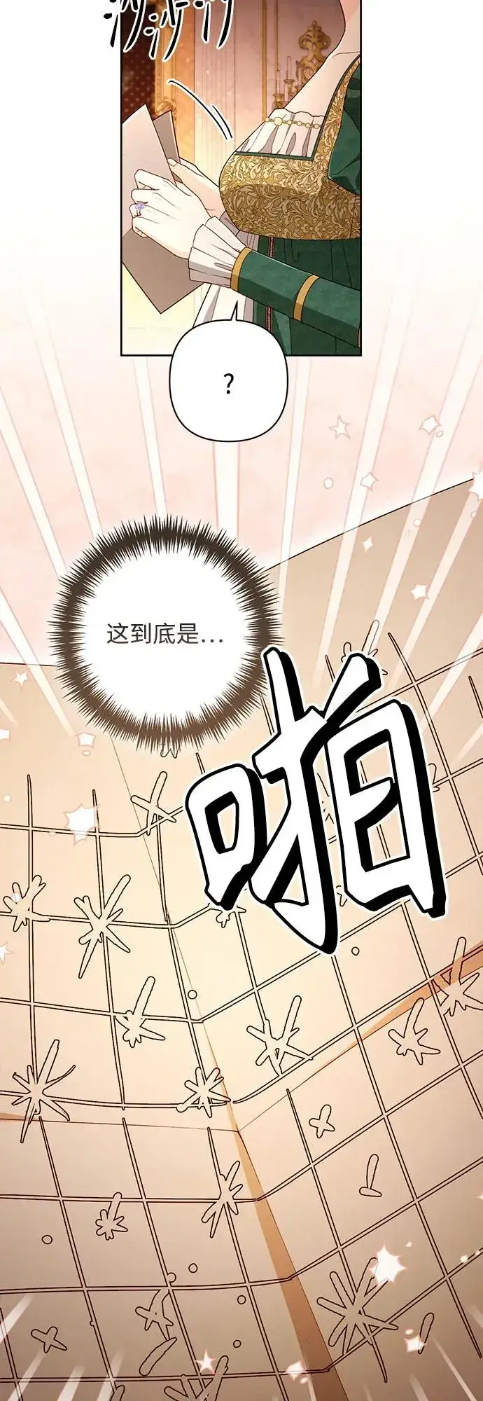 漫画《再婚皇后》第209话第54张图