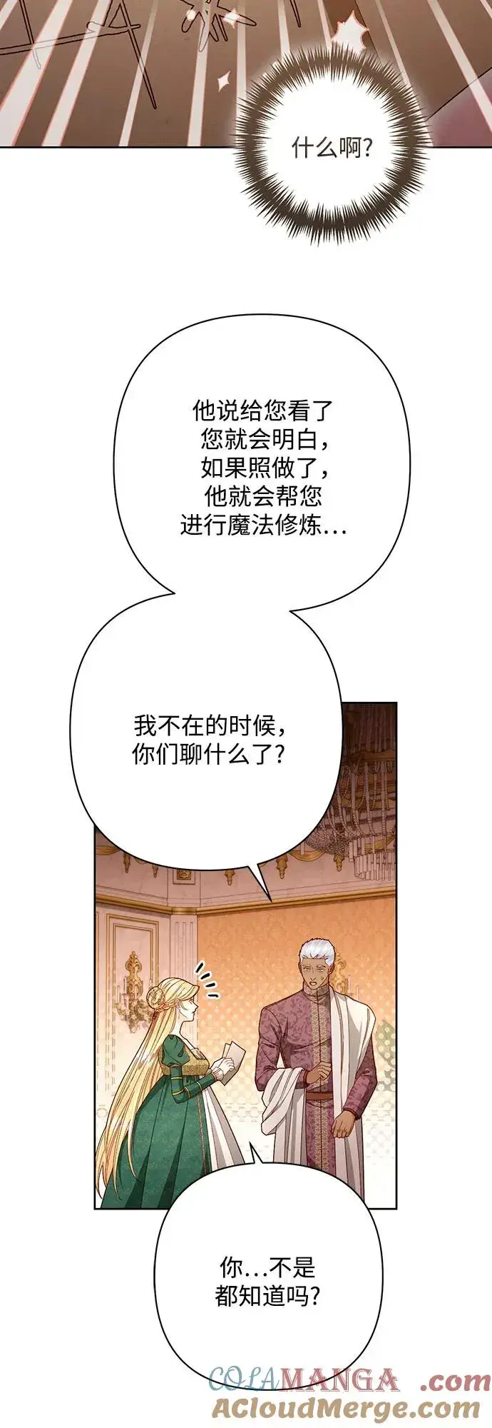 漫画《再婚皇后》第209话第55张图