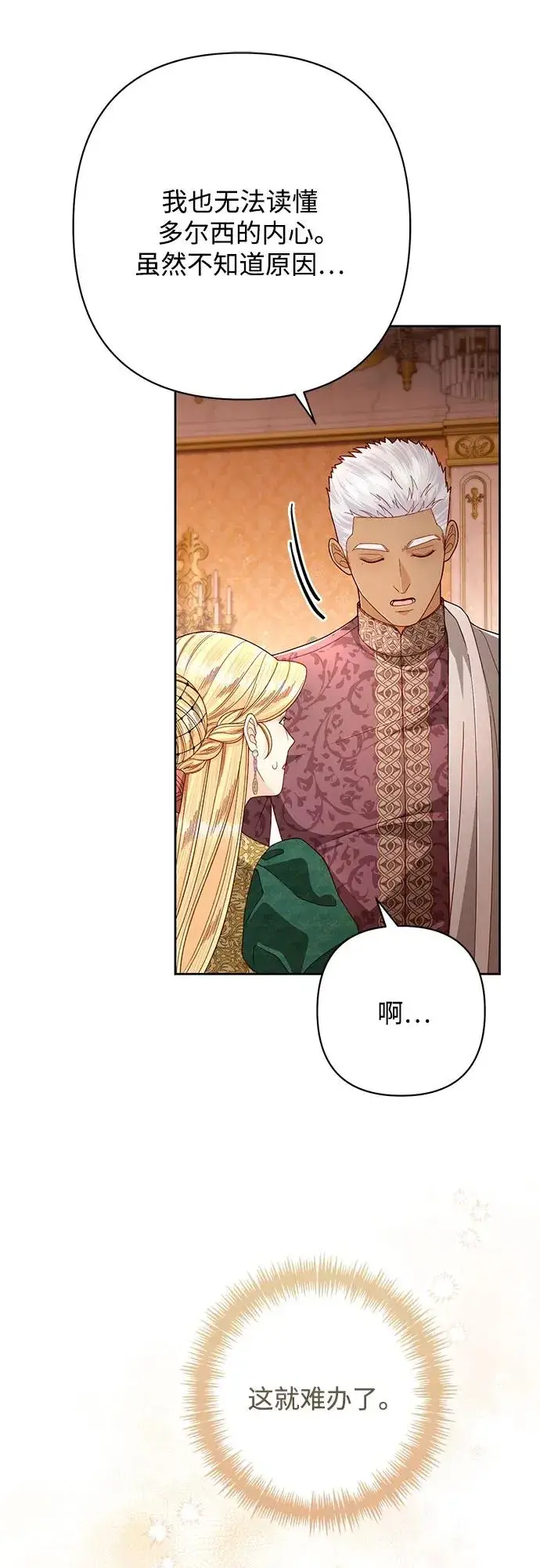漫画《再婚皇后》第209话第56张图