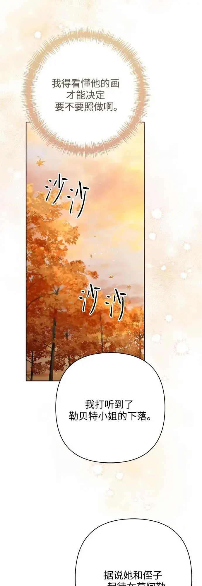 漫画《再婚皇后》第209话第57张图