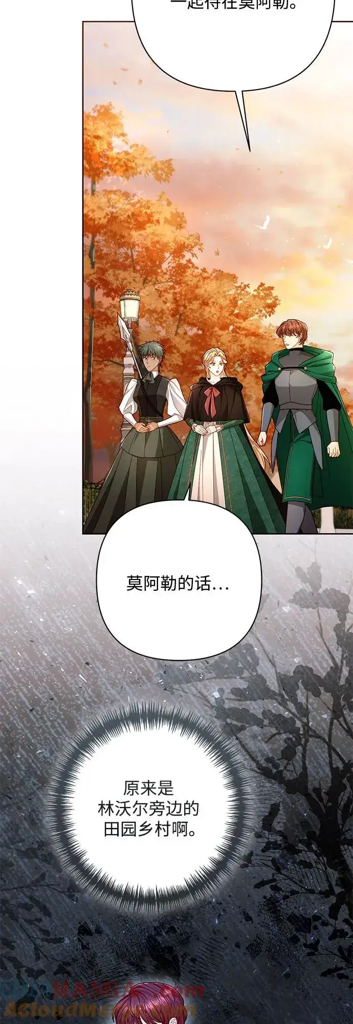 漫画《再婚皇后》第209话第58张图