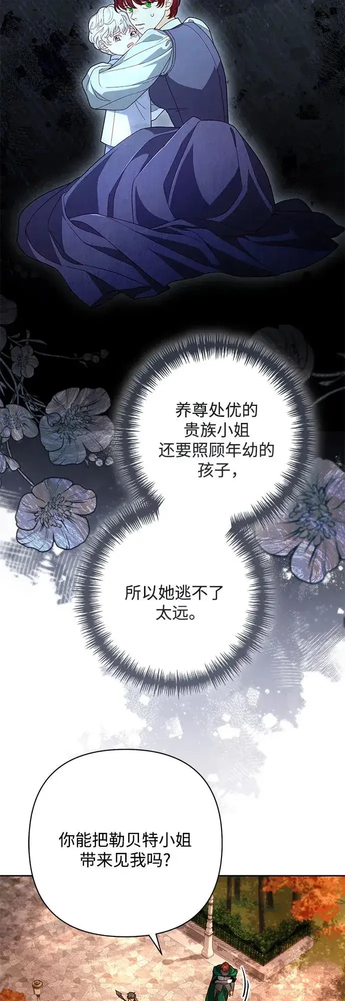 漫画《再婚皇后》第209话第59张图