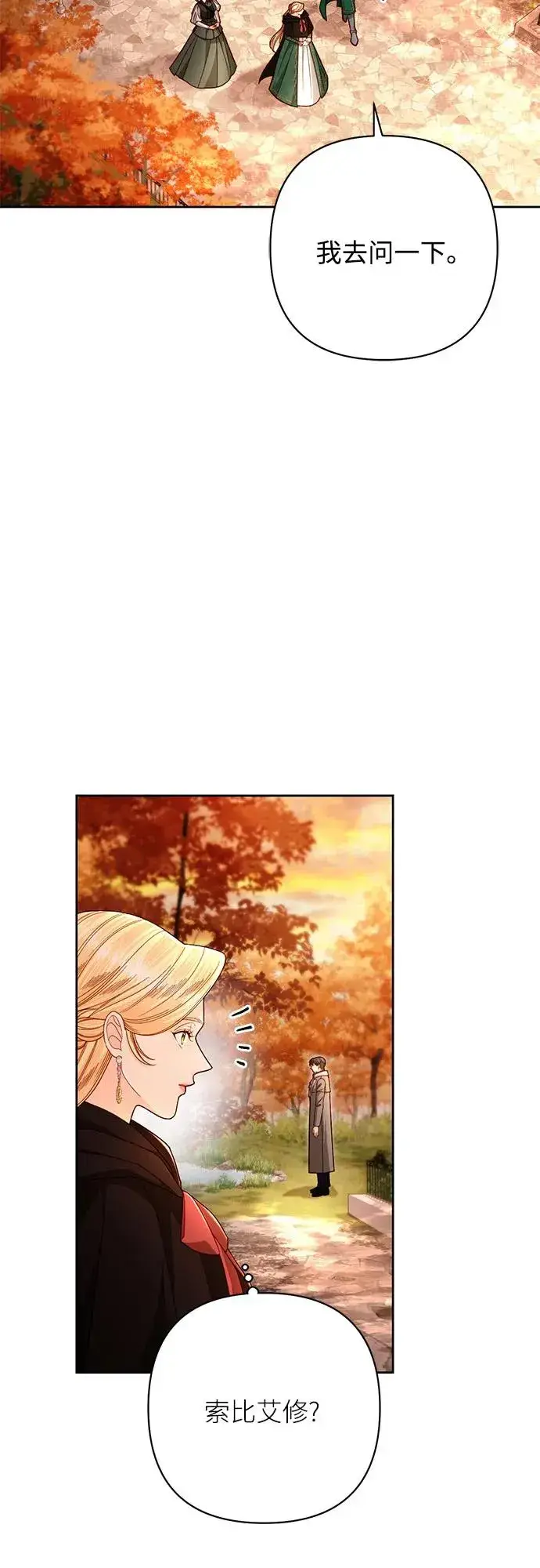 漫画《再婚皇后》第209话第60张图