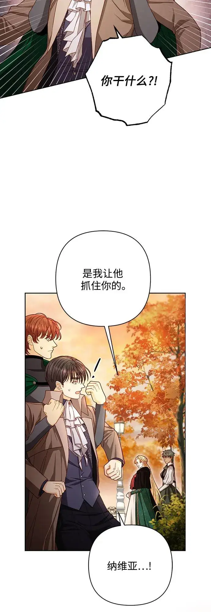 漫画《再婚皇后》第209话第65张图