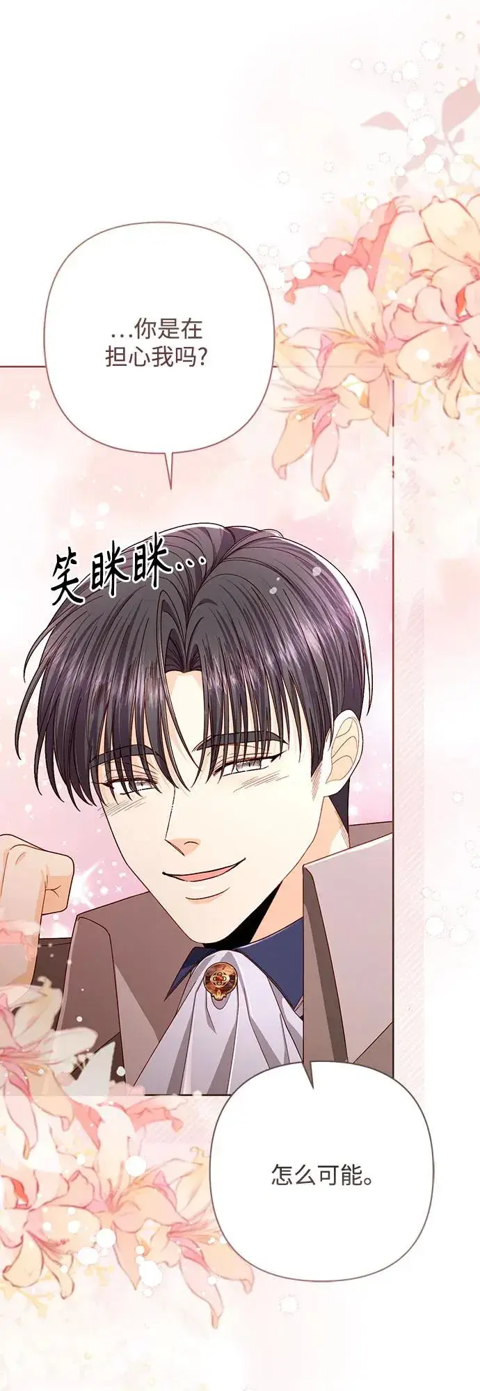 漫画《再婚皇后》第209话第66张图