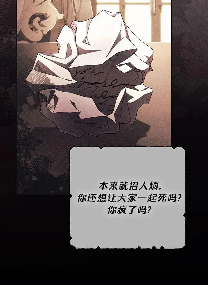 漫画《再婚皇后》第209话第69张图