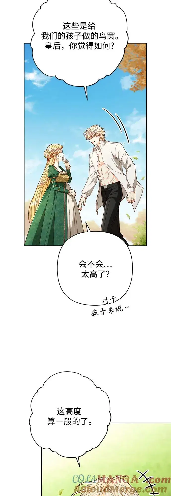 漫画《再婚皇后》第209话第7张图
