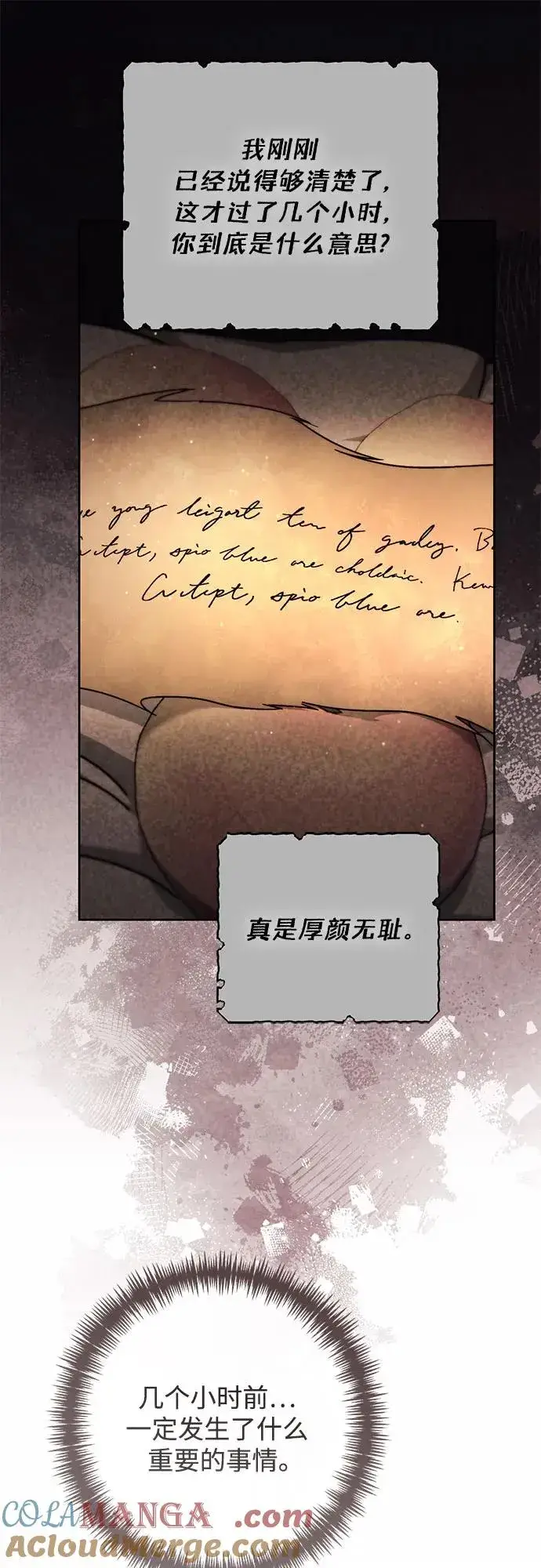 漫画《再婚皇后》第209话第70张图
