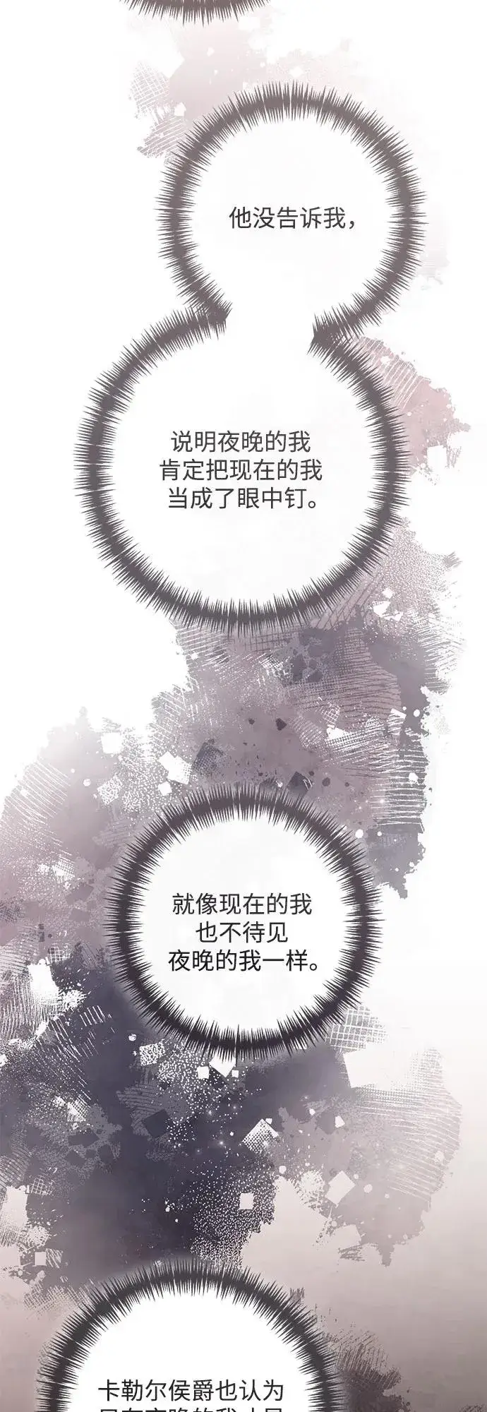 漫画《再婚皇后》第209话第71张图
