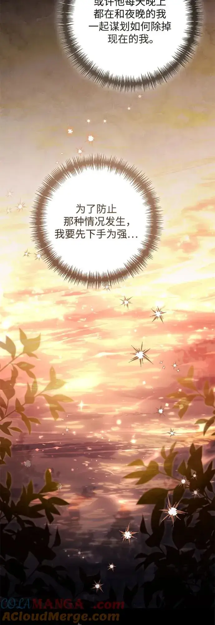 漫画《再婚皇后》第209话第73张图