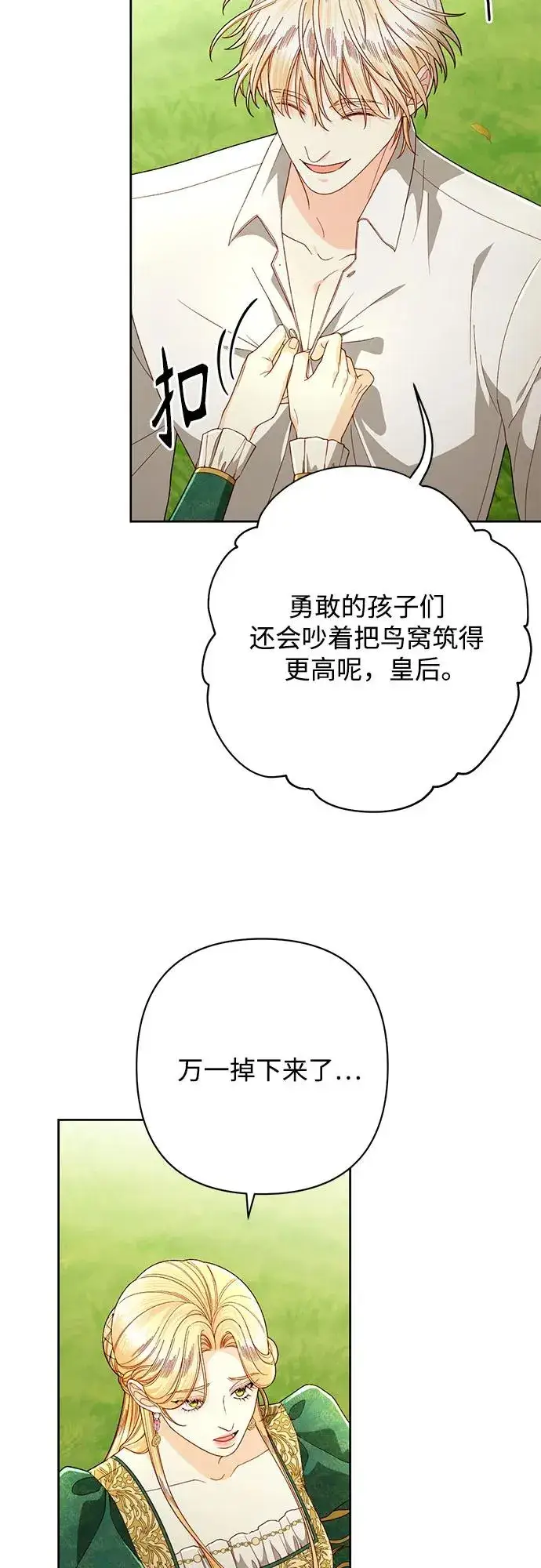漫画《再婚皇后》第209话第8张图
