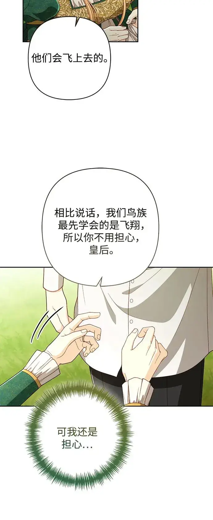 漫画《再婚皇后》第209话第9张图
