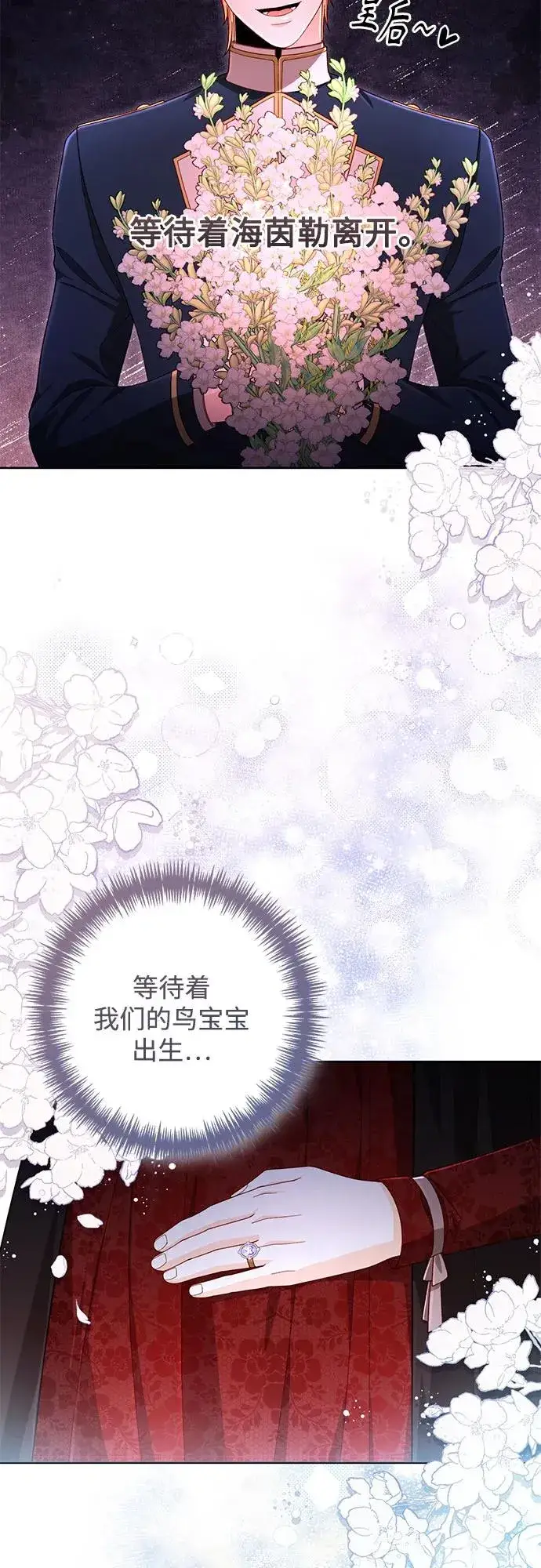 漫画《再婚皇后》第210话第14张图