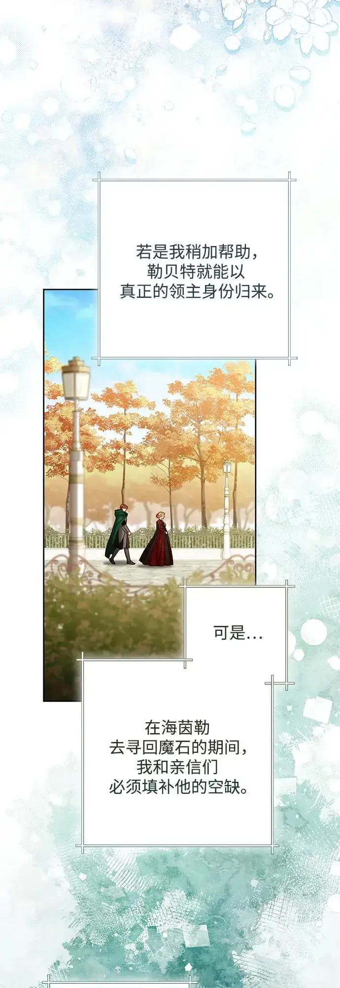漫画《再婚皇后》第210话第15张图