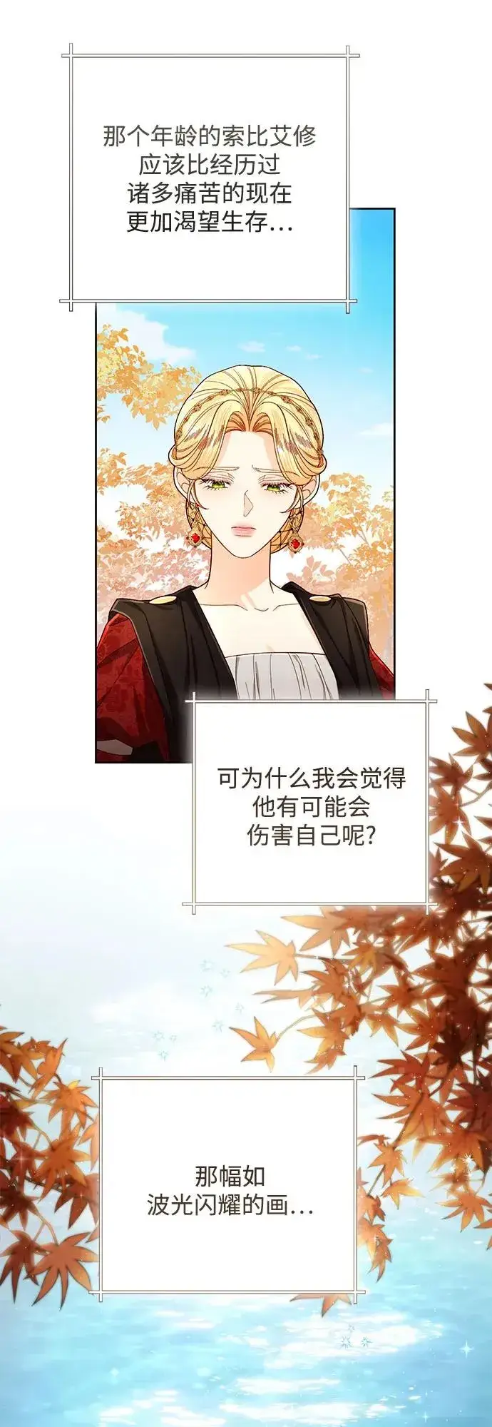 漫画《再婚皇后》第210话第20张图