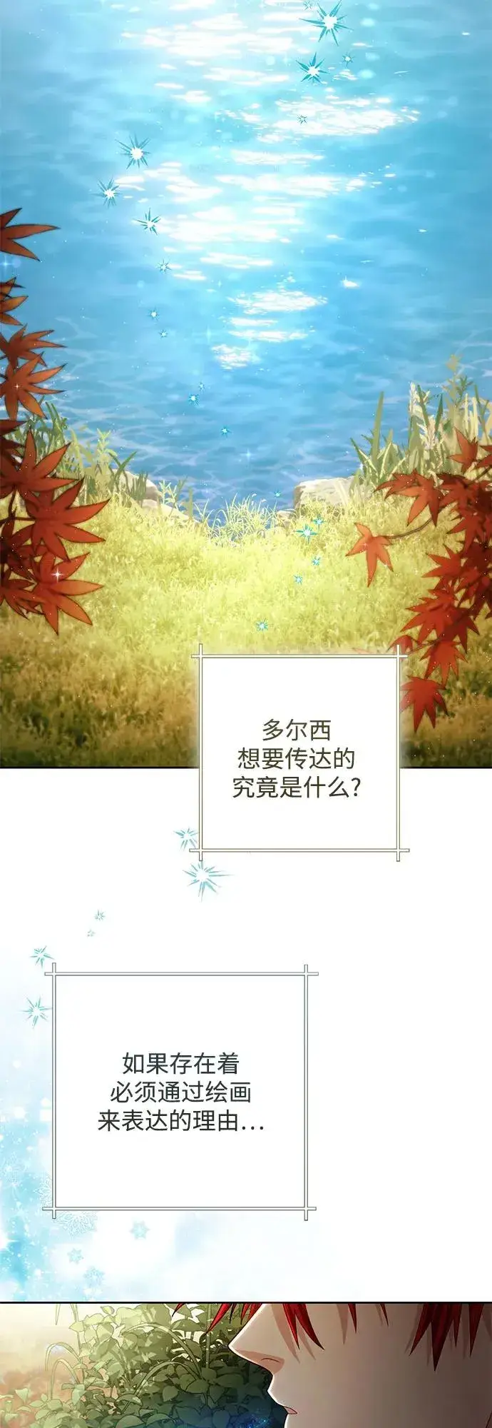 漫画《再婚皇后》第210话第21张图