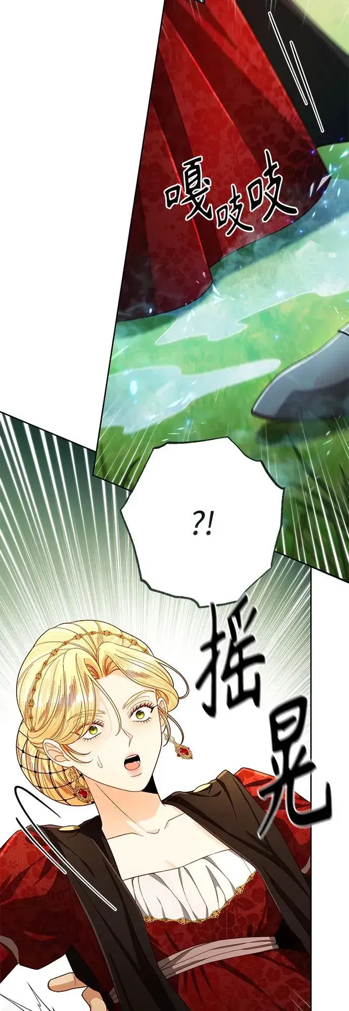 漫画《再婚皇后》第210话第23张图