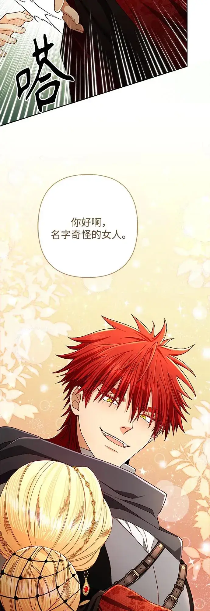 漫画《再婚皇后》第210话第24张图