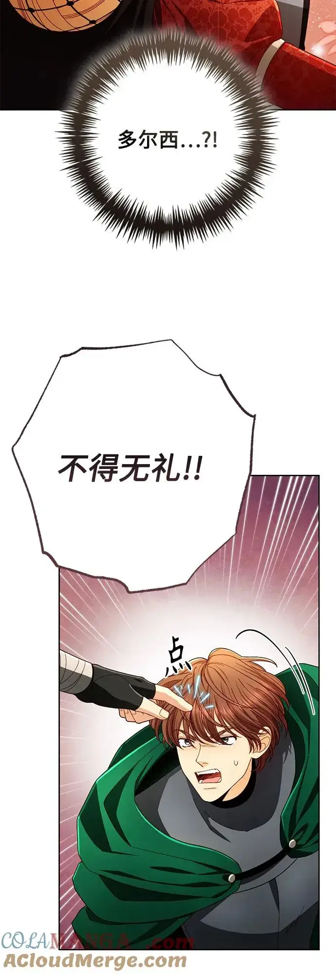 漫画《再婚皇后》第210话第25张图