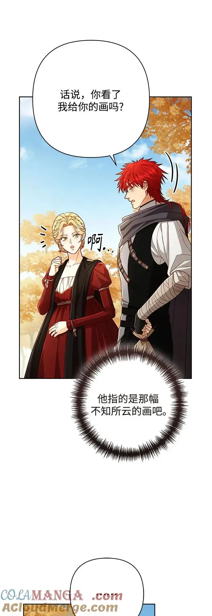漫画《再婚皇后》第210话第28张图