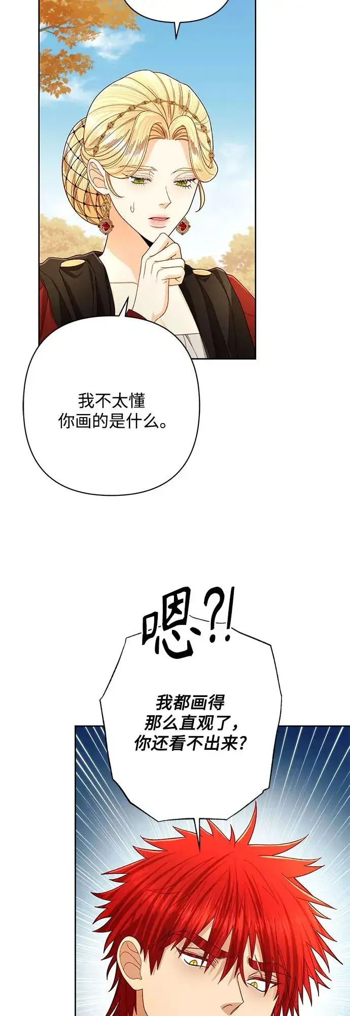 漫画《再婚皇后》第210话第29张图