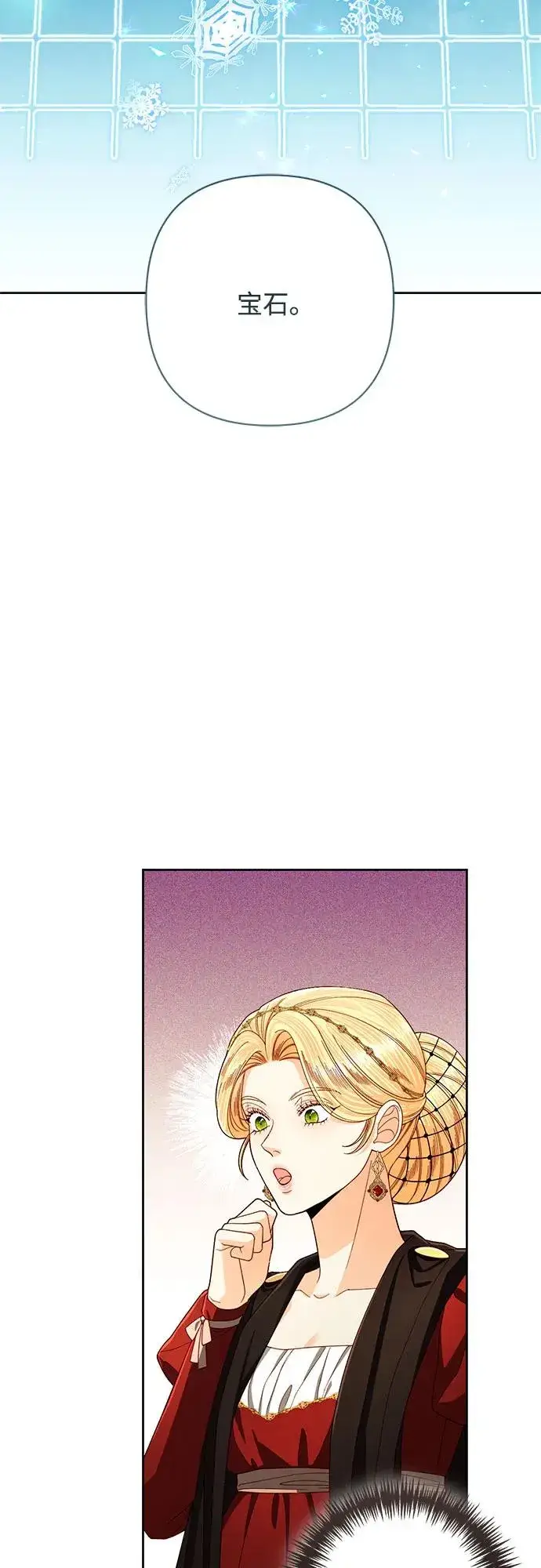 漫画《再婚皇后》第210话第33张图