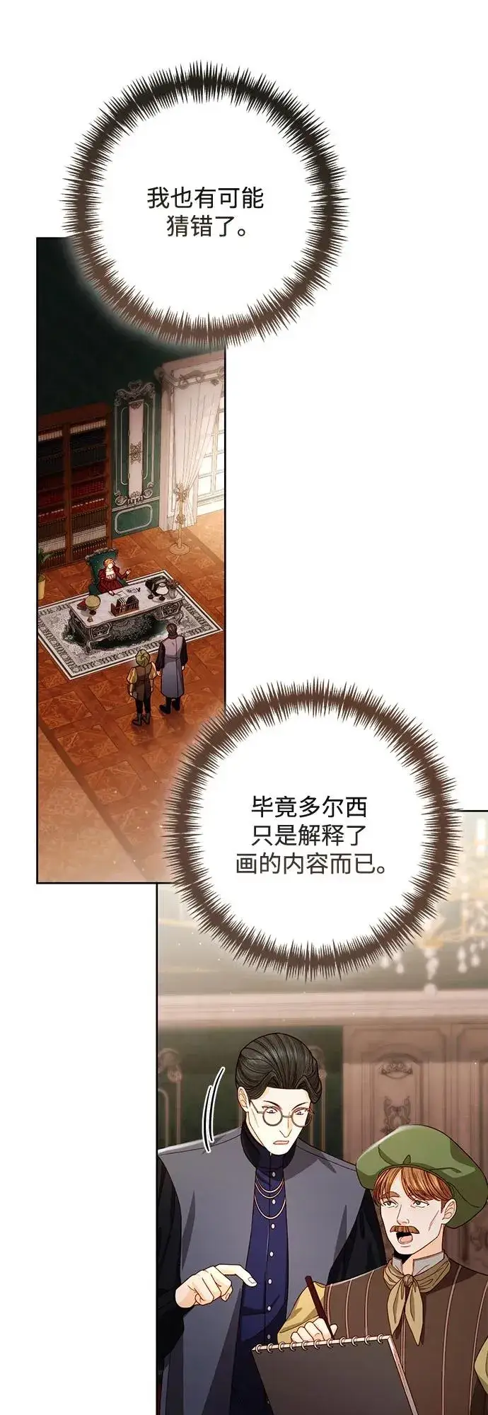 漫画《再婚皇后》第210话第36张图
