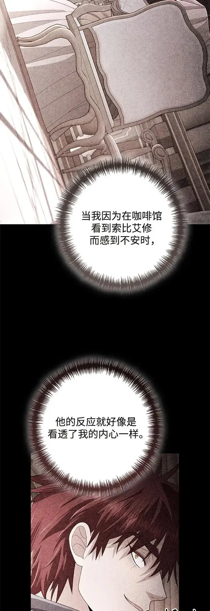 漫画《再婚皇后》第210话第38张图