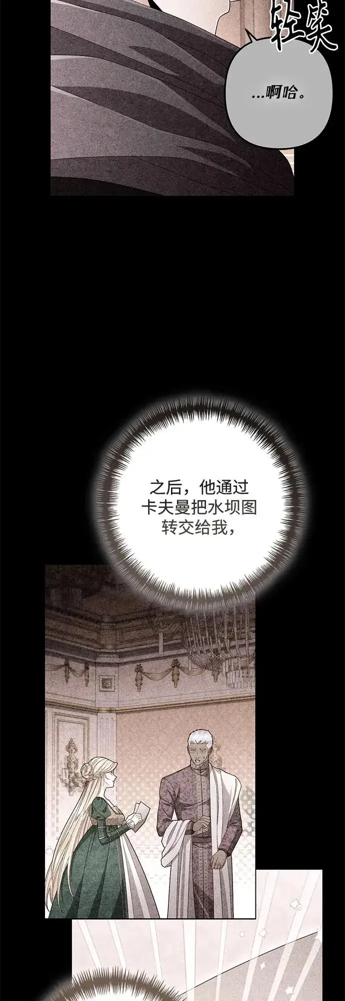 漫画《再婚皇后》第210话第39张图