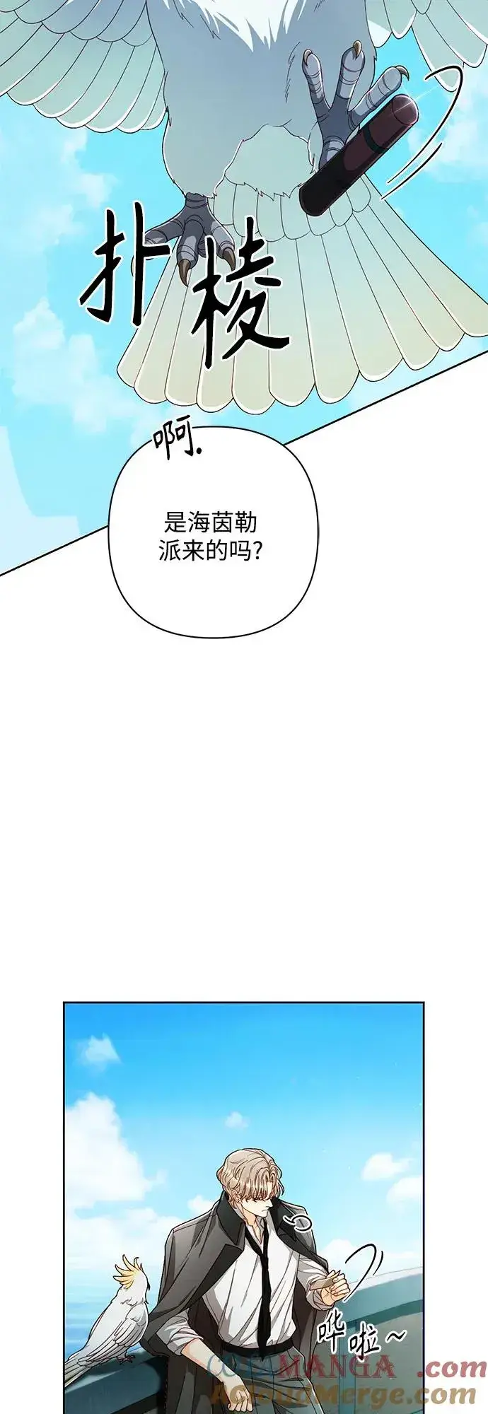 漫画《再婚皇后》第210话第4张图