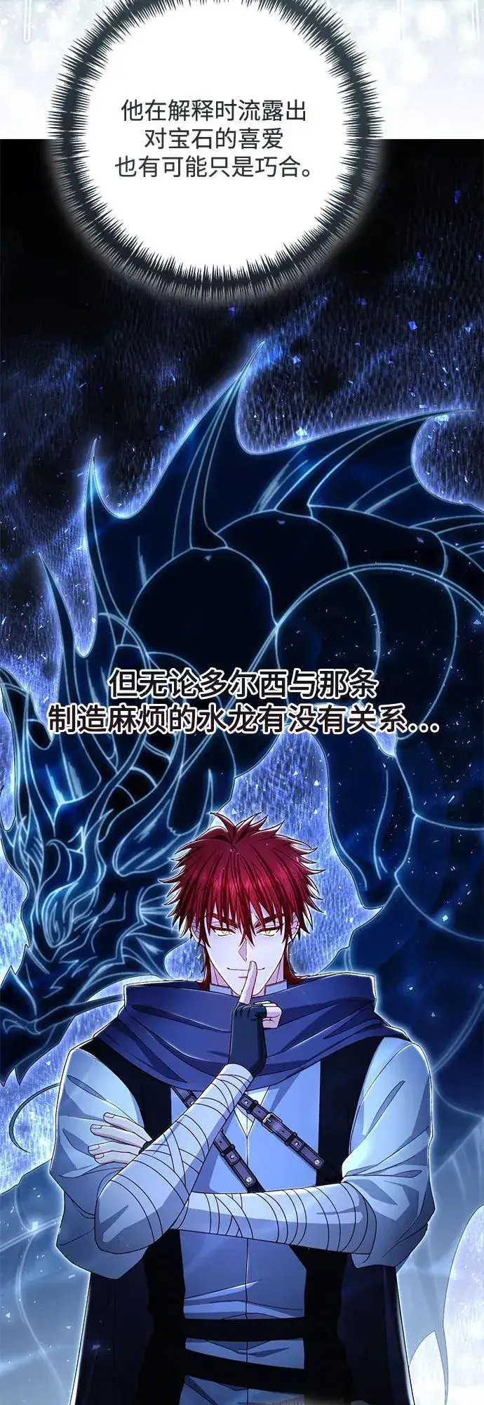 漫画《再婚皇后》第210话第41张图