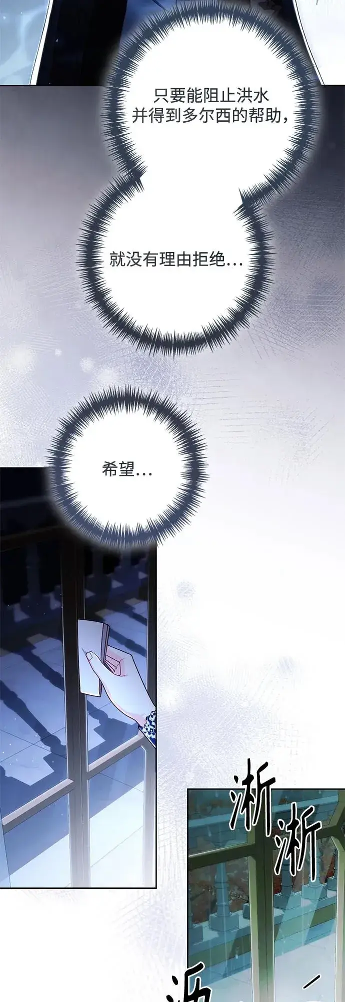 漫画《再婚皇后》第210话第42张图