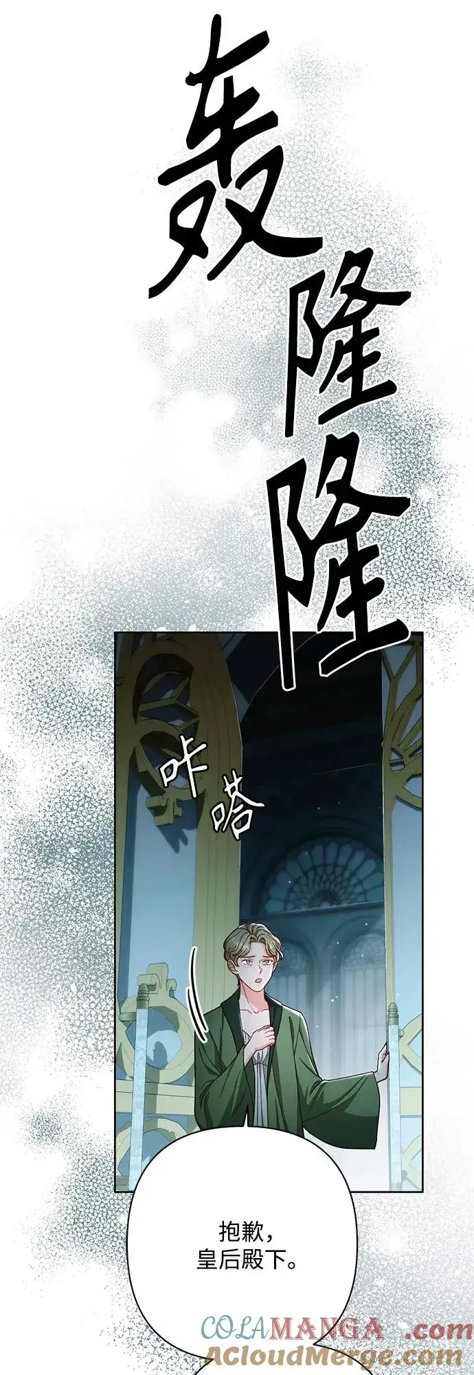 漫画《再婚皇后》第210话第46张图